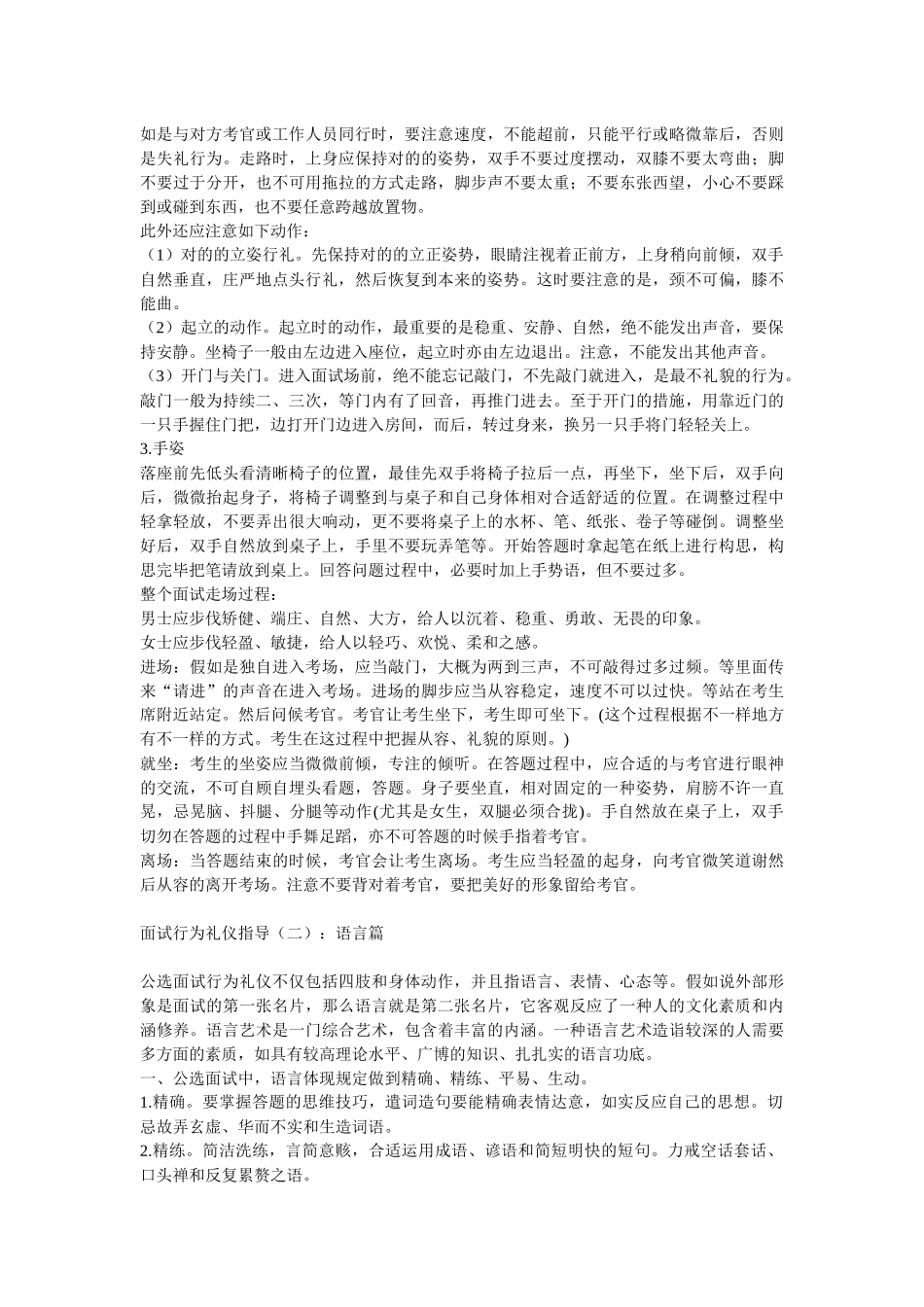 2025年公选面试礼仪_第2页