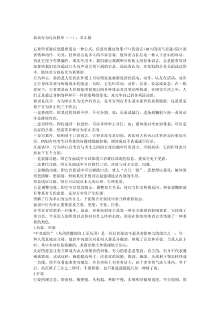 2025年公选面试礼仪