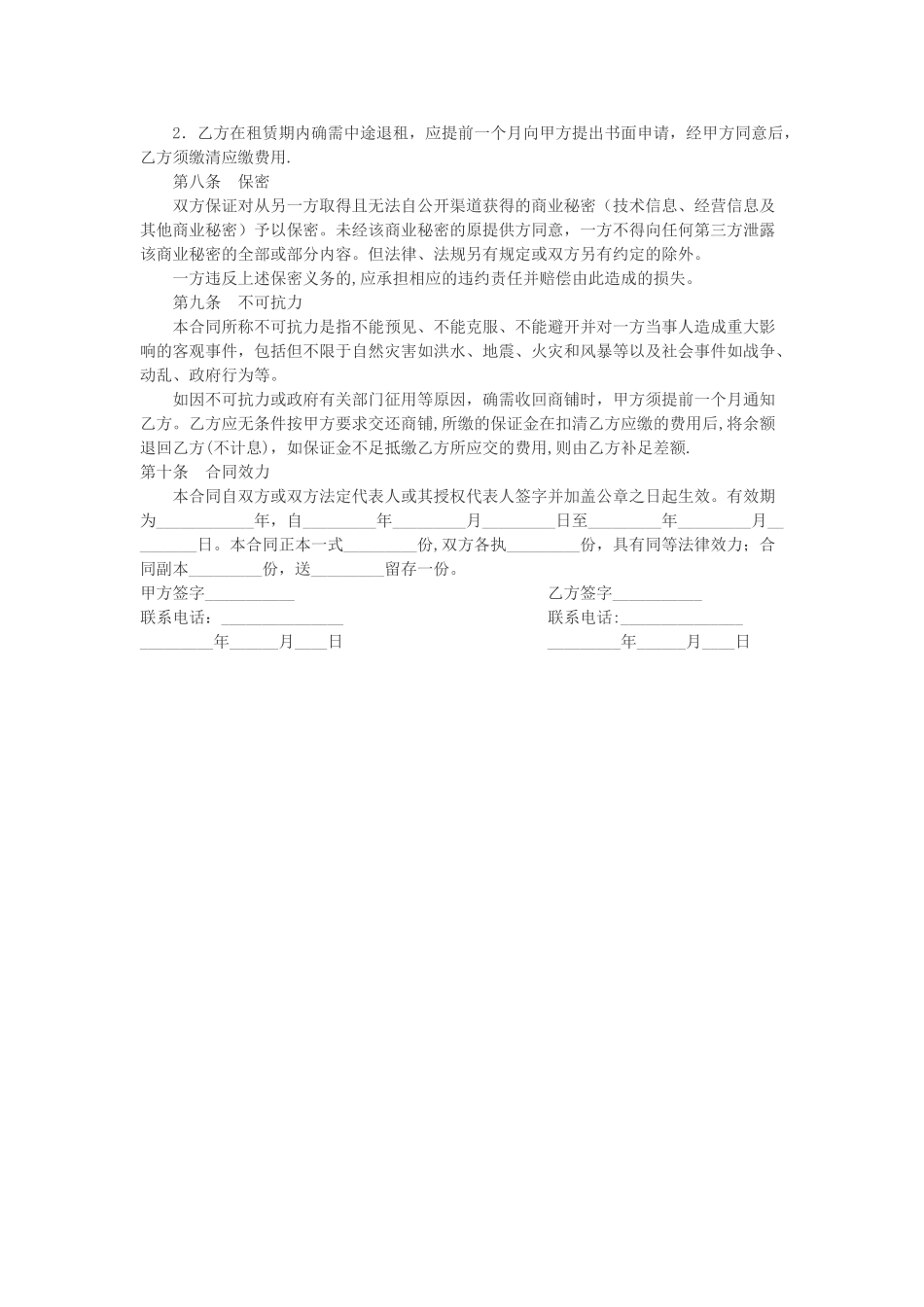 柜台出租协议_第2页