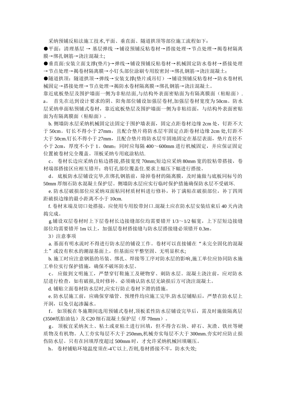 柔性防水层施工工艺要求_第2页