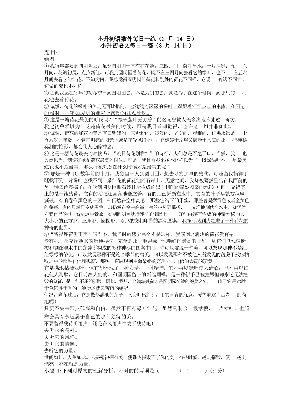 2025年小升初语数外3月14日_第1页