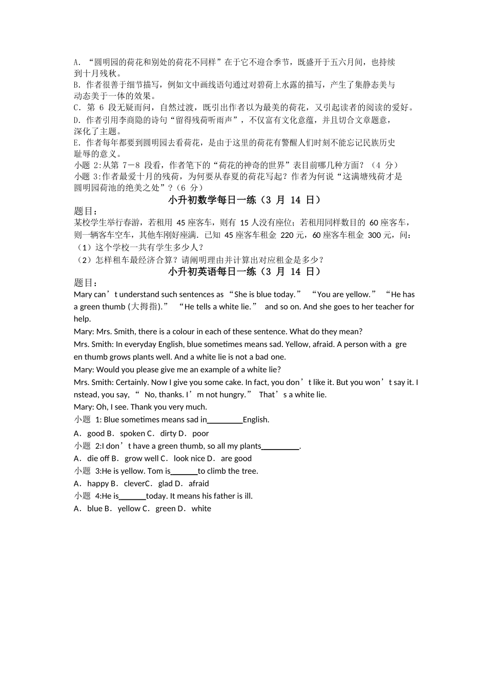 2025年小升初语数外3月14日_第2页
