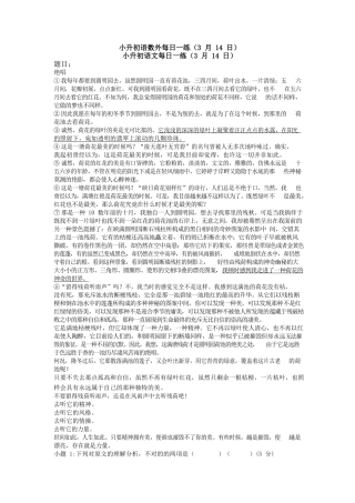 2025年小升初语数外3月14日