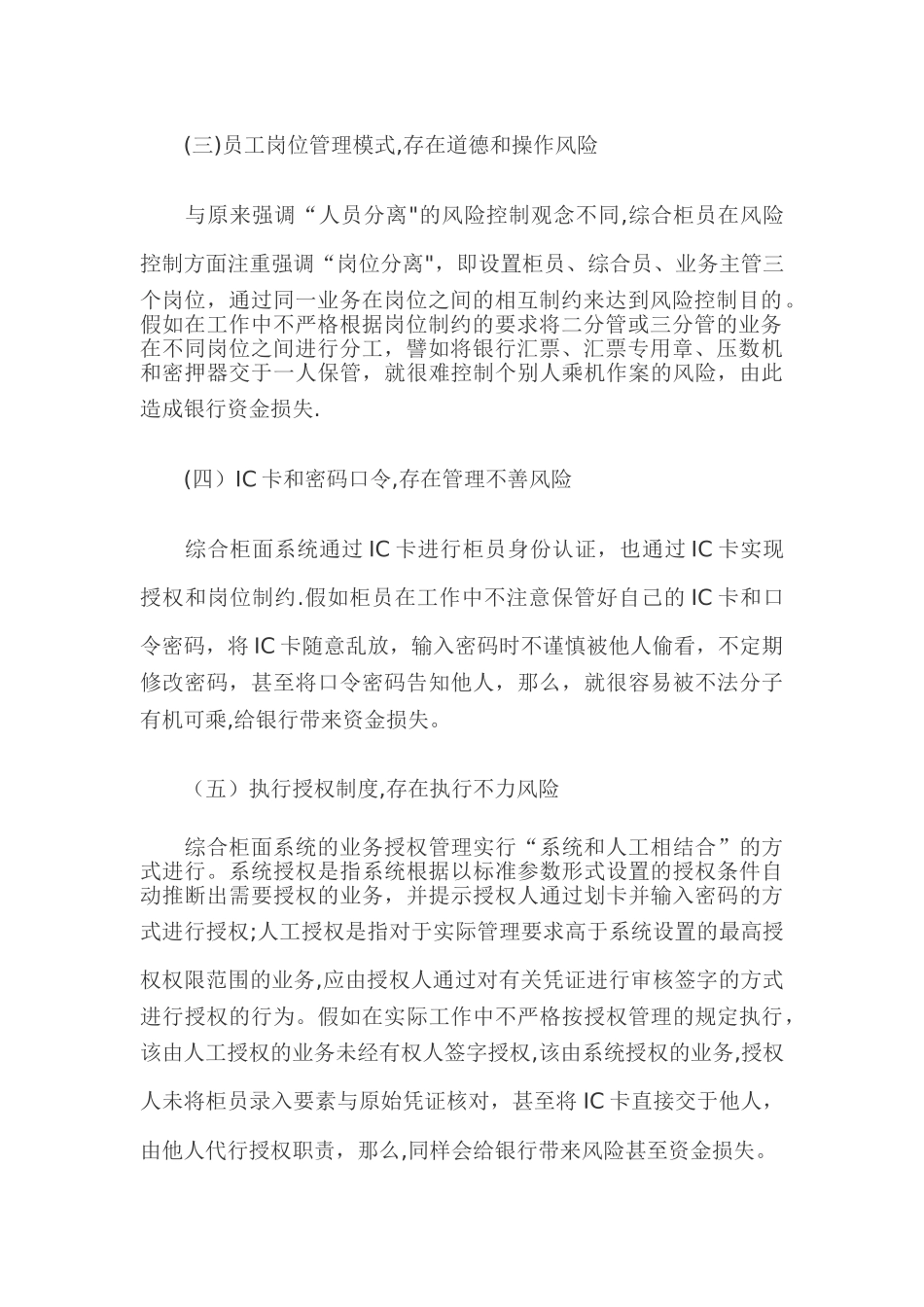 柜员制管理风险_第2页