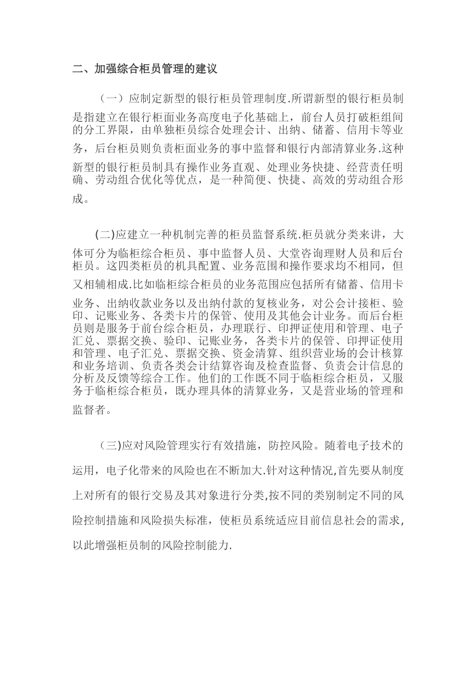 柜员制管理风险_第3页