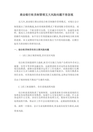 柜员制管理风险