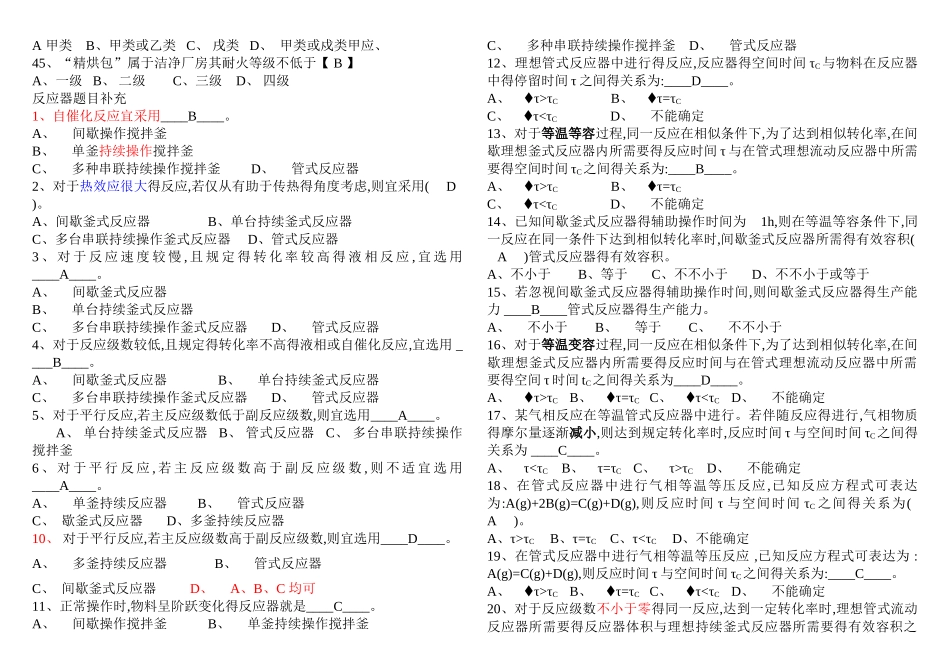 2025年化学制药工艺学题库修订版_第3页