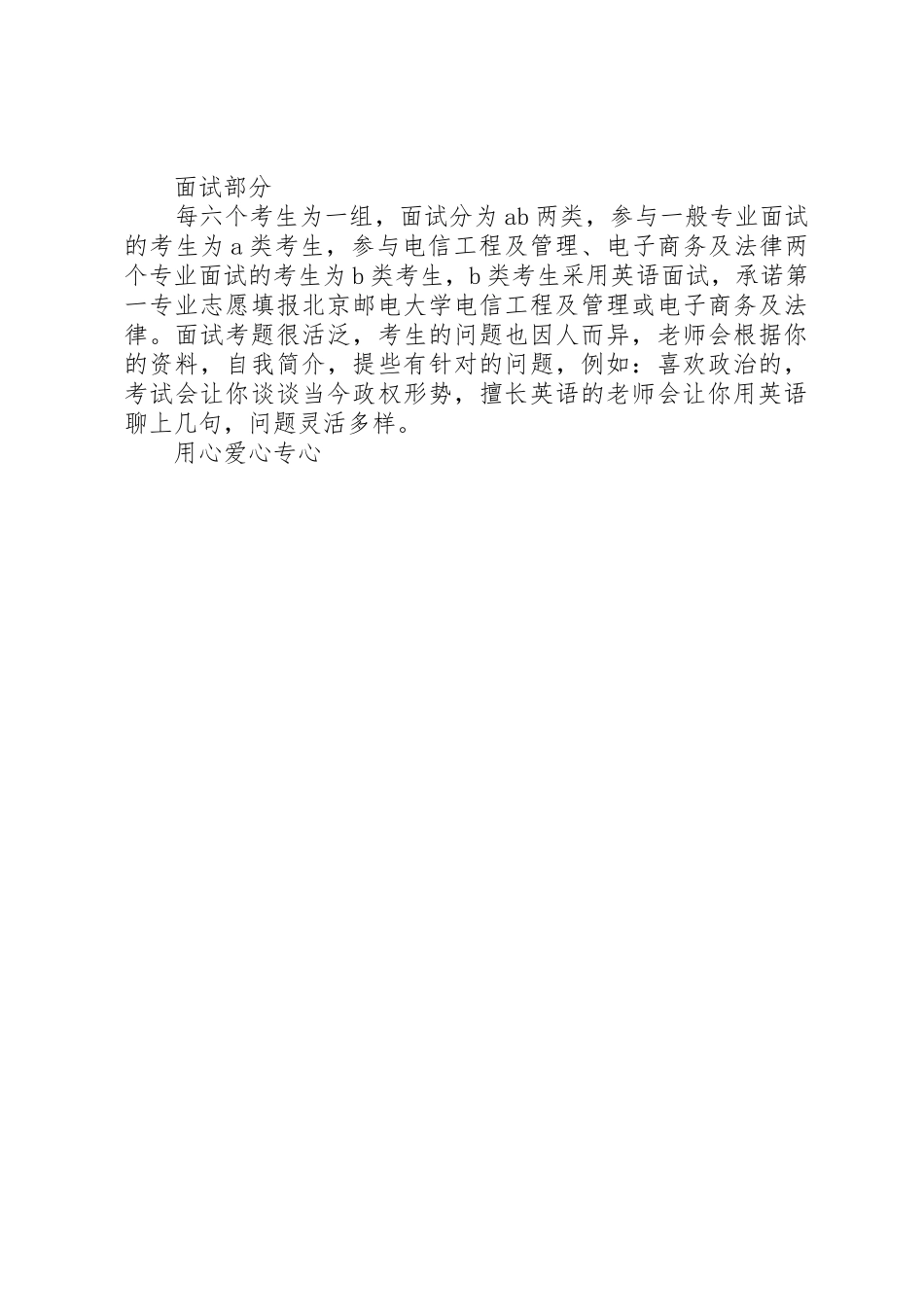 2025年北京邮电大学自主招生申请报告_第2页