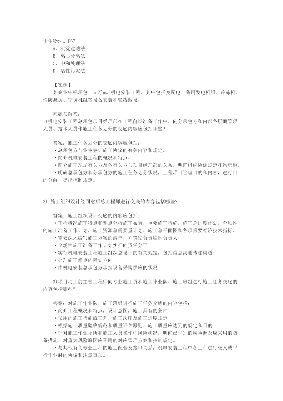 2025年二级建造师考试《专业工程管理与实务机电工程》练习题_第3页