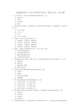 2025年二级建造师考试《专业工程管理与实务机电工程》练习题