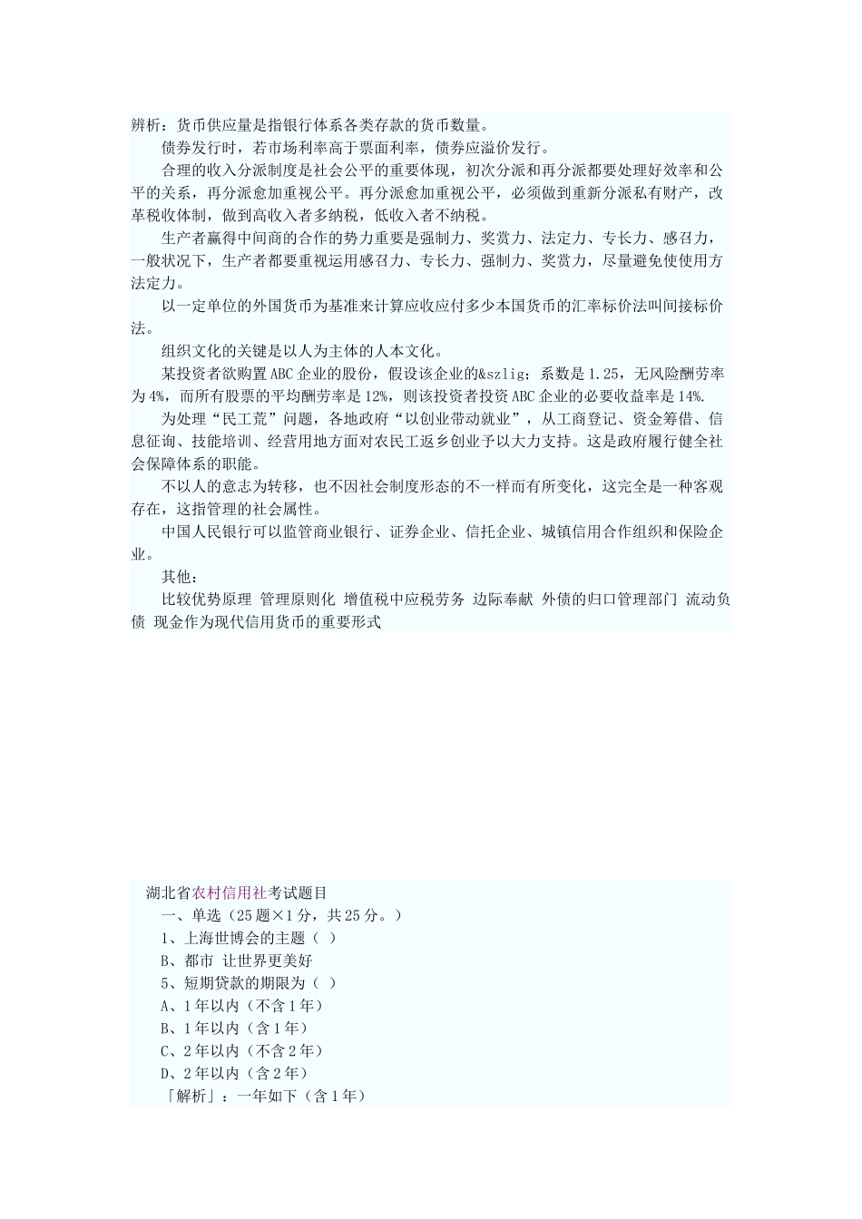 2025年农村信用社考试题目_第1页