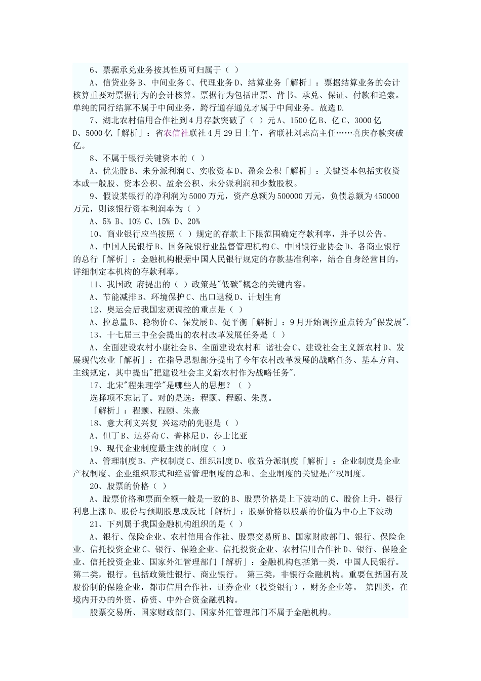 2025年农村信用社考试题目_第2页