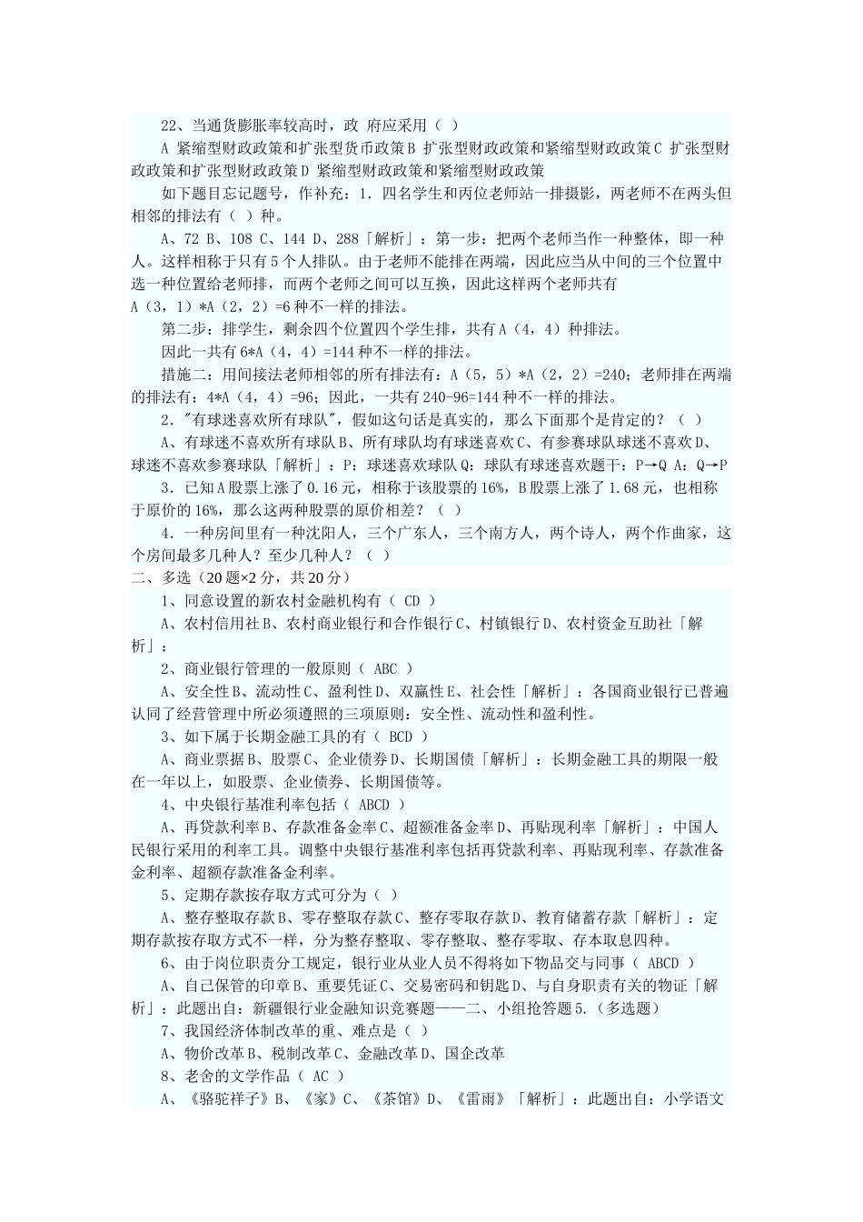 2025年农村信用社考试题目_第3页