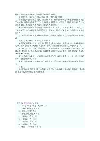 2025年农村信用社考试题目