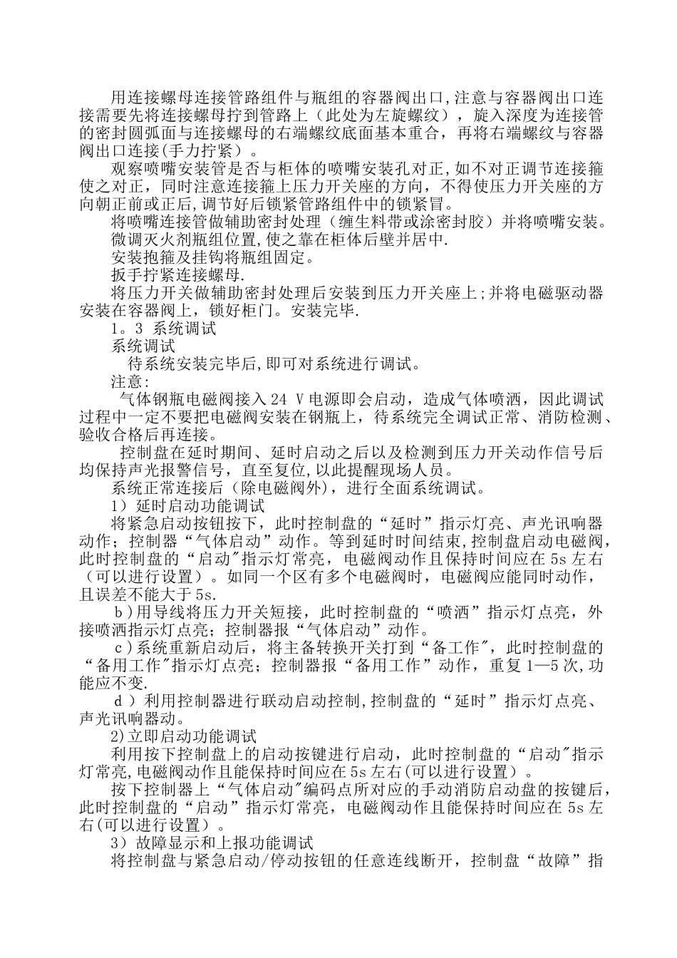 柜式七氟丙烷气体灭火系统安装与施工方案_第2页