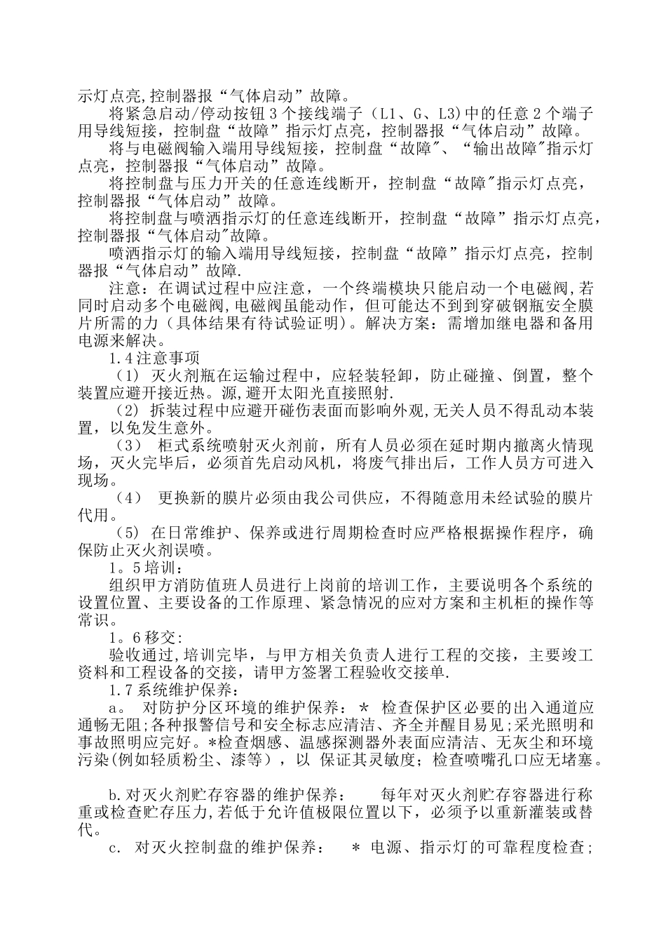 柜式七氟丙烷气体灭火系统安装与施工方案_第3页