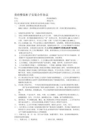 柜子安装合作协议