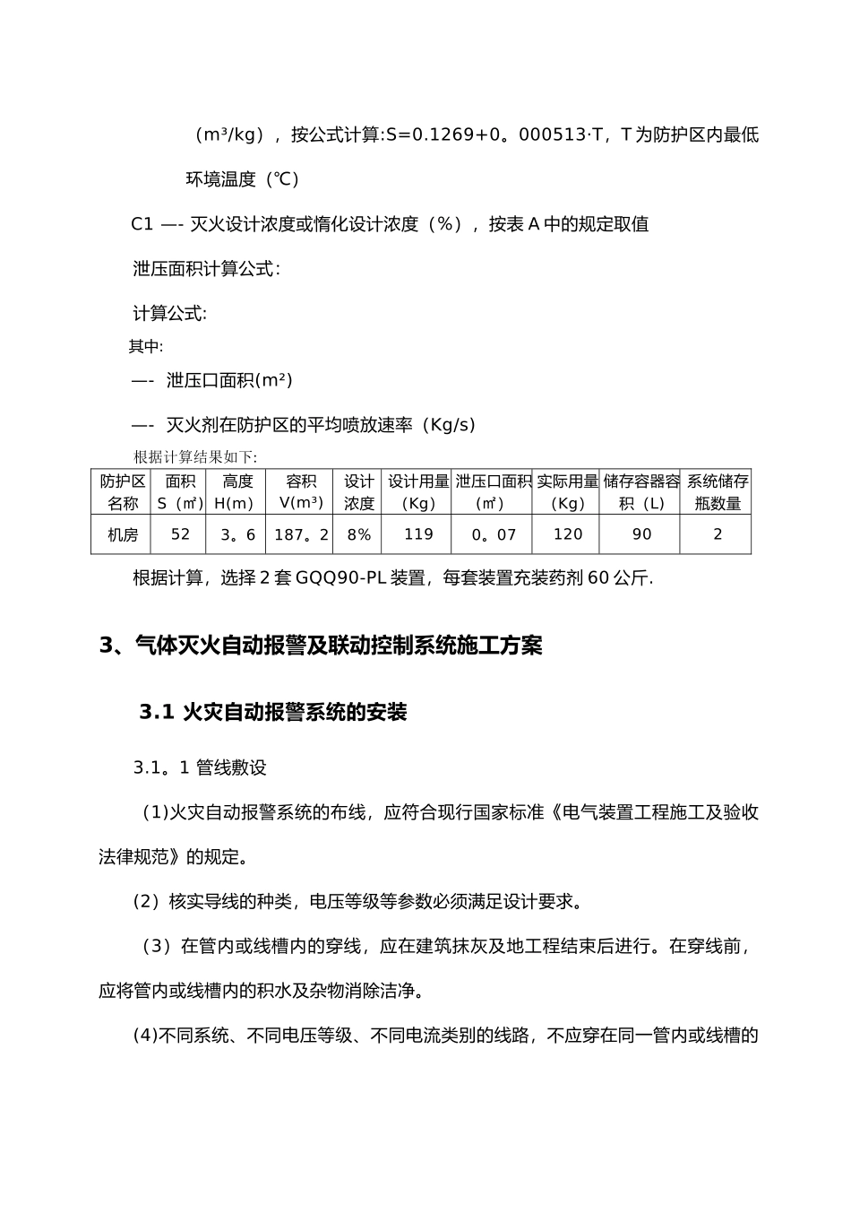 柜式七氟丙烷-气体灭火系统-安装和施工-方案_第3页