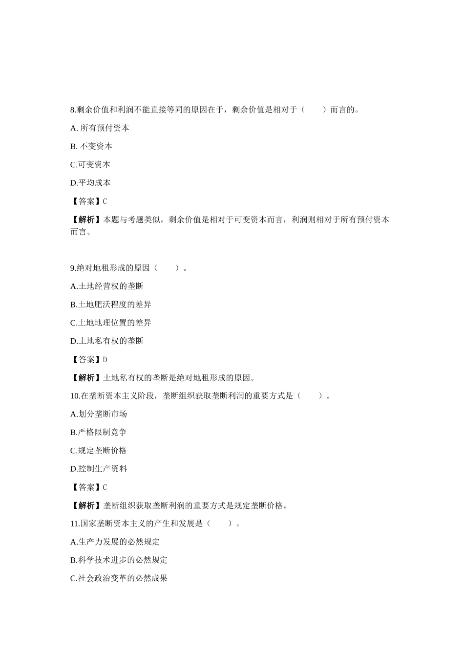 2025年初级经济基础管理学及财务知识真题解析_第3页