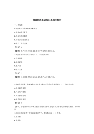 2025年初级经济基础管理学及财务知识真题解析