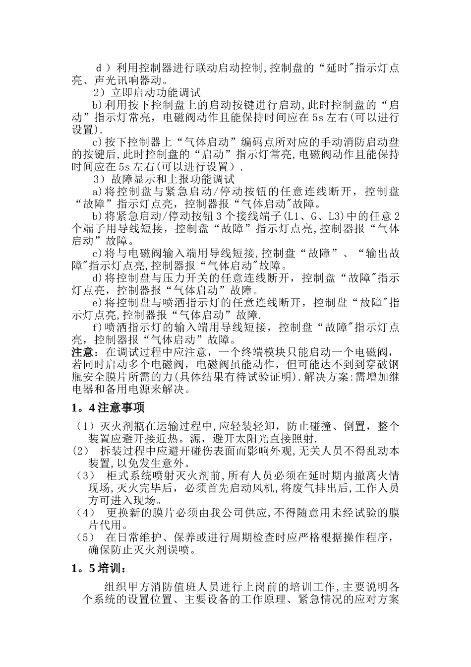 柜式七氟丙烷气体灭火系统施工流程_第3页