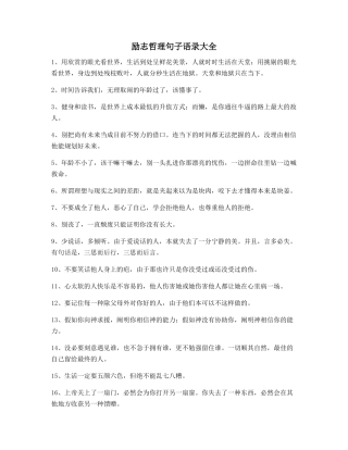 2025年最火励志哲理语录合集朋友圈说说