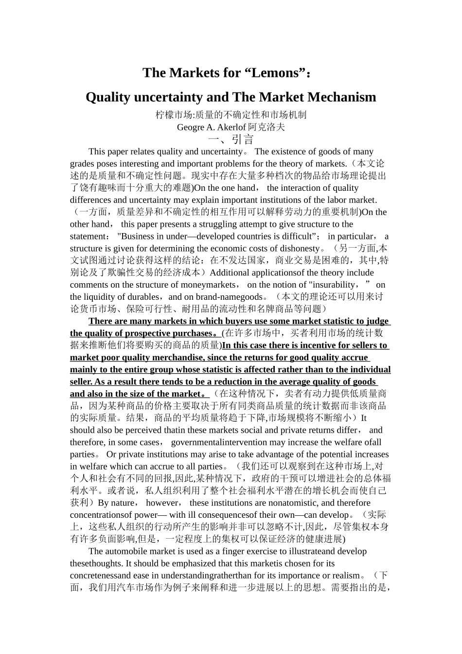 柠檬市场：质量的不确定性和市场机制(中英对照)_第1页