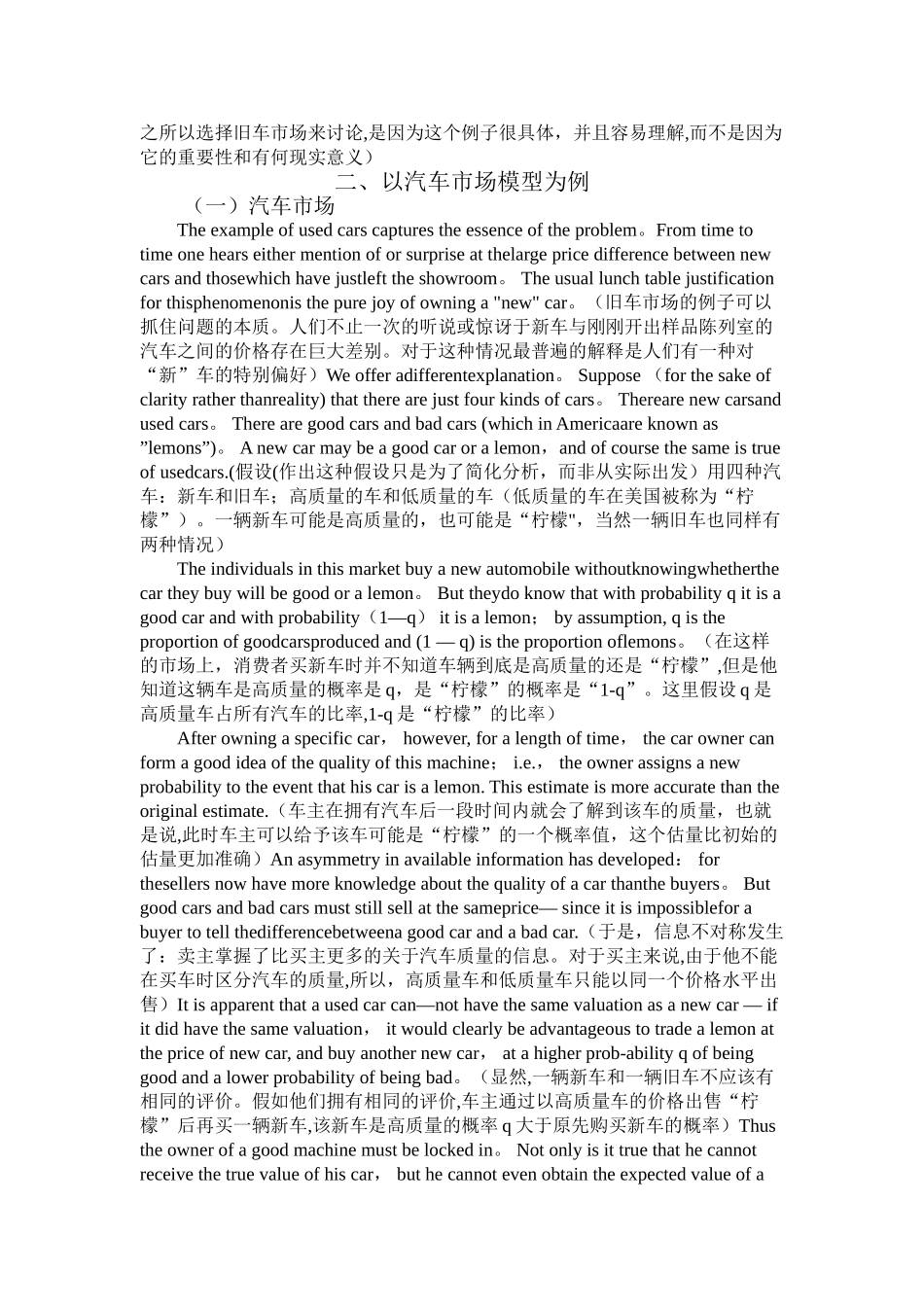 柠檬市场：质量的不确定性和市场机制(中英对照)_第2页