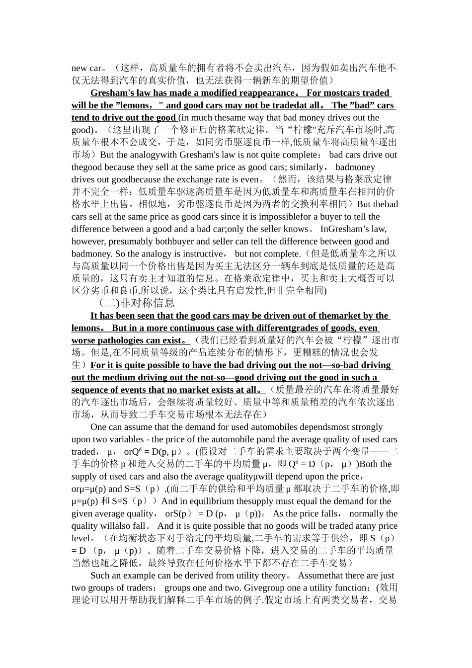 柠檬市场：质量的不确定性和市场机制(中英对照)_第3页
