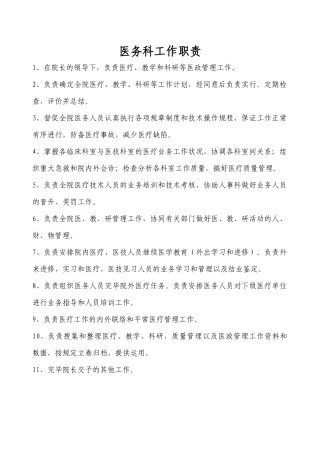 2025年医务科流程全套