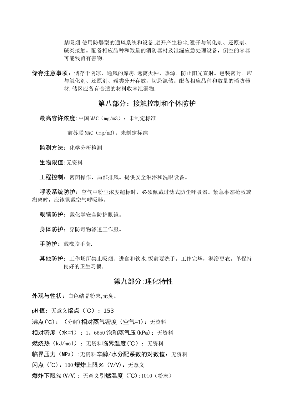 柠檬酸安全技术说明书_第3页