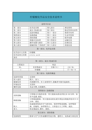 柠檬酸-化学品安全技术说明书