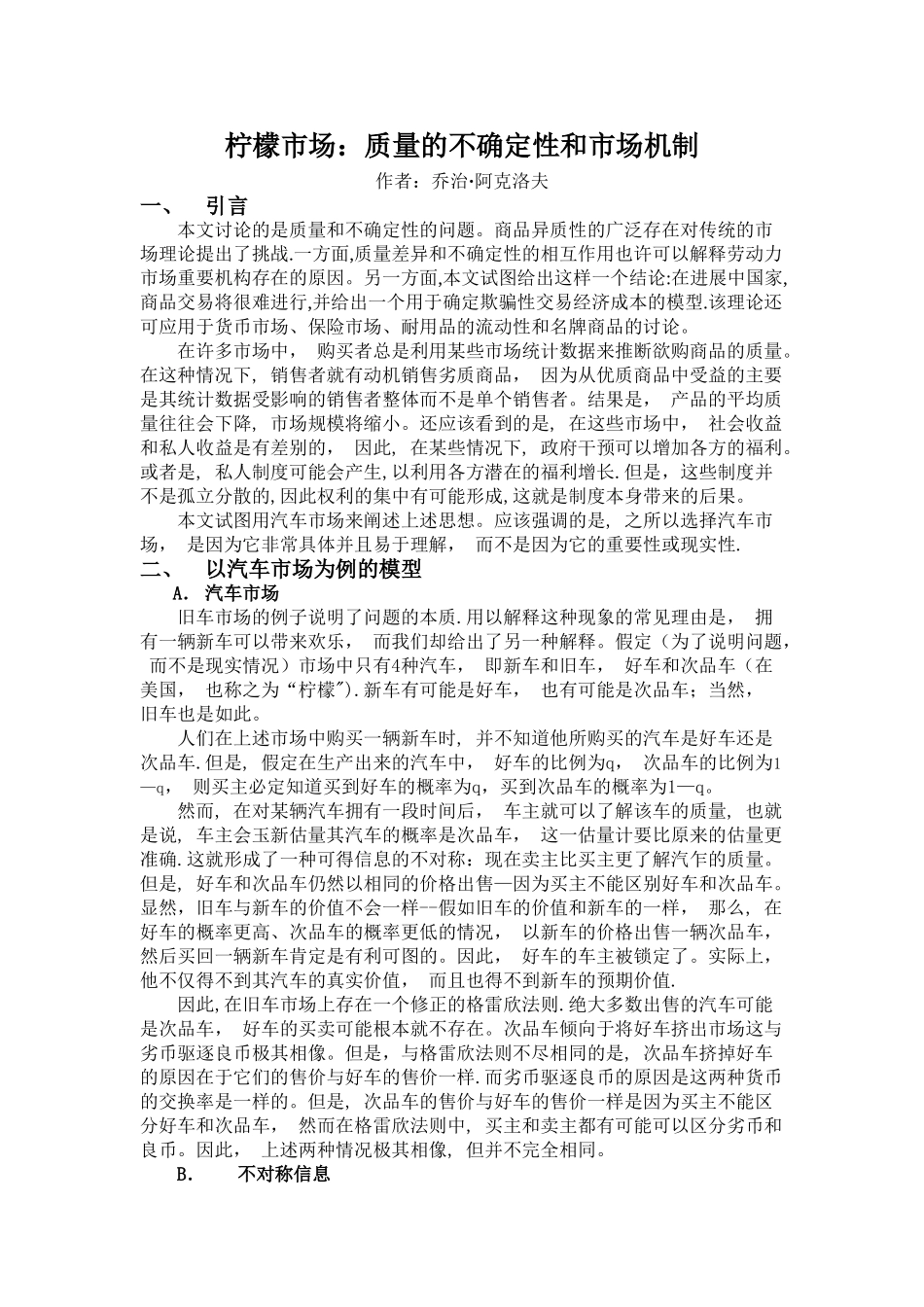 柠檬市场：质量的不确定性和市场机制_第1页