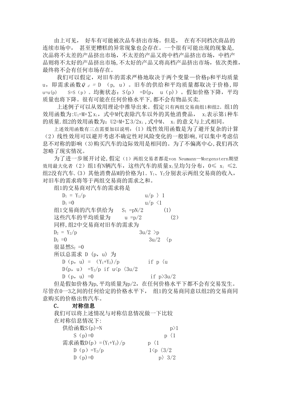 柠檬市场：质量的不确定性和市场机制_第2页