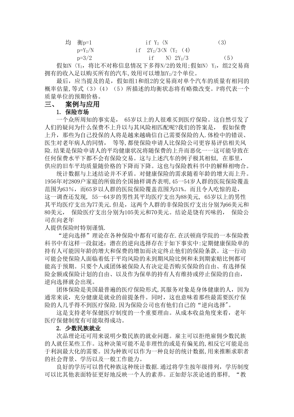 柠檬市场：质量的不确定性和市场机制_第3页