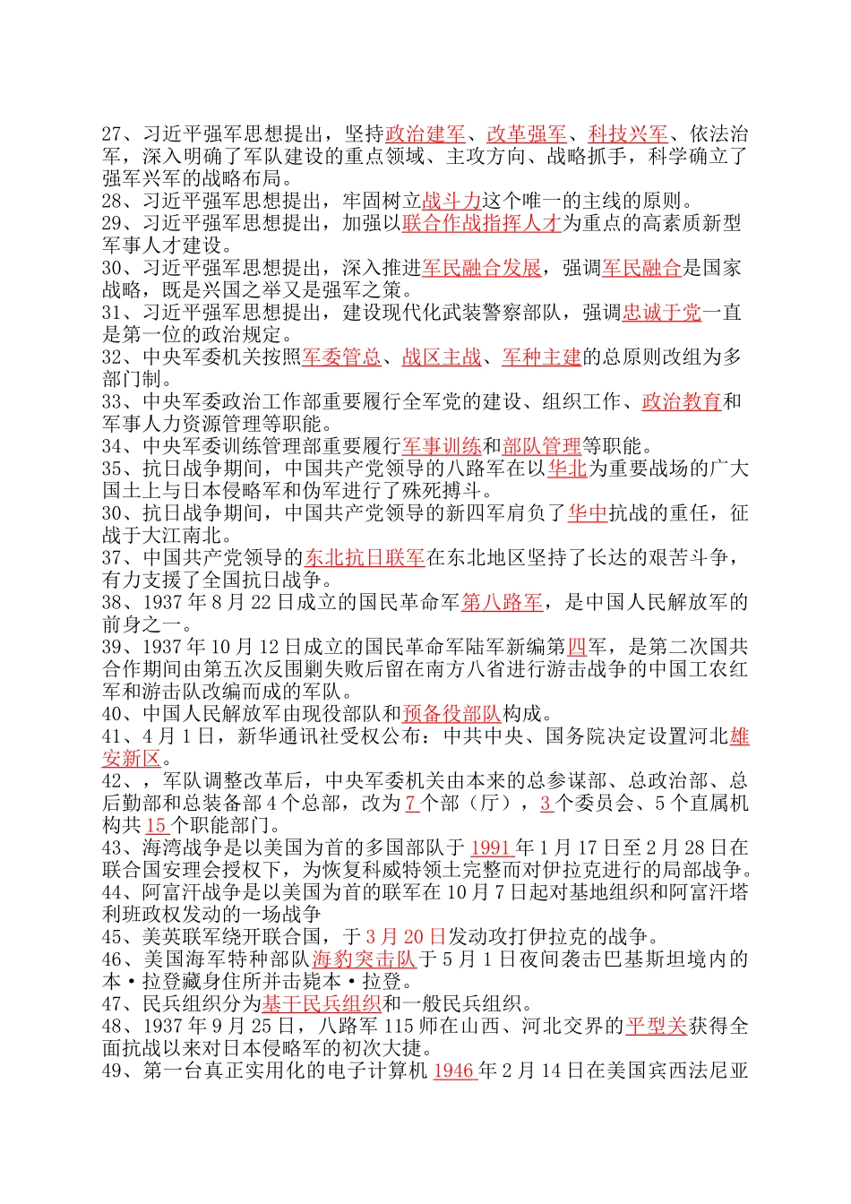 2025年山东省国防教育知识竞赛题库初中_第2页