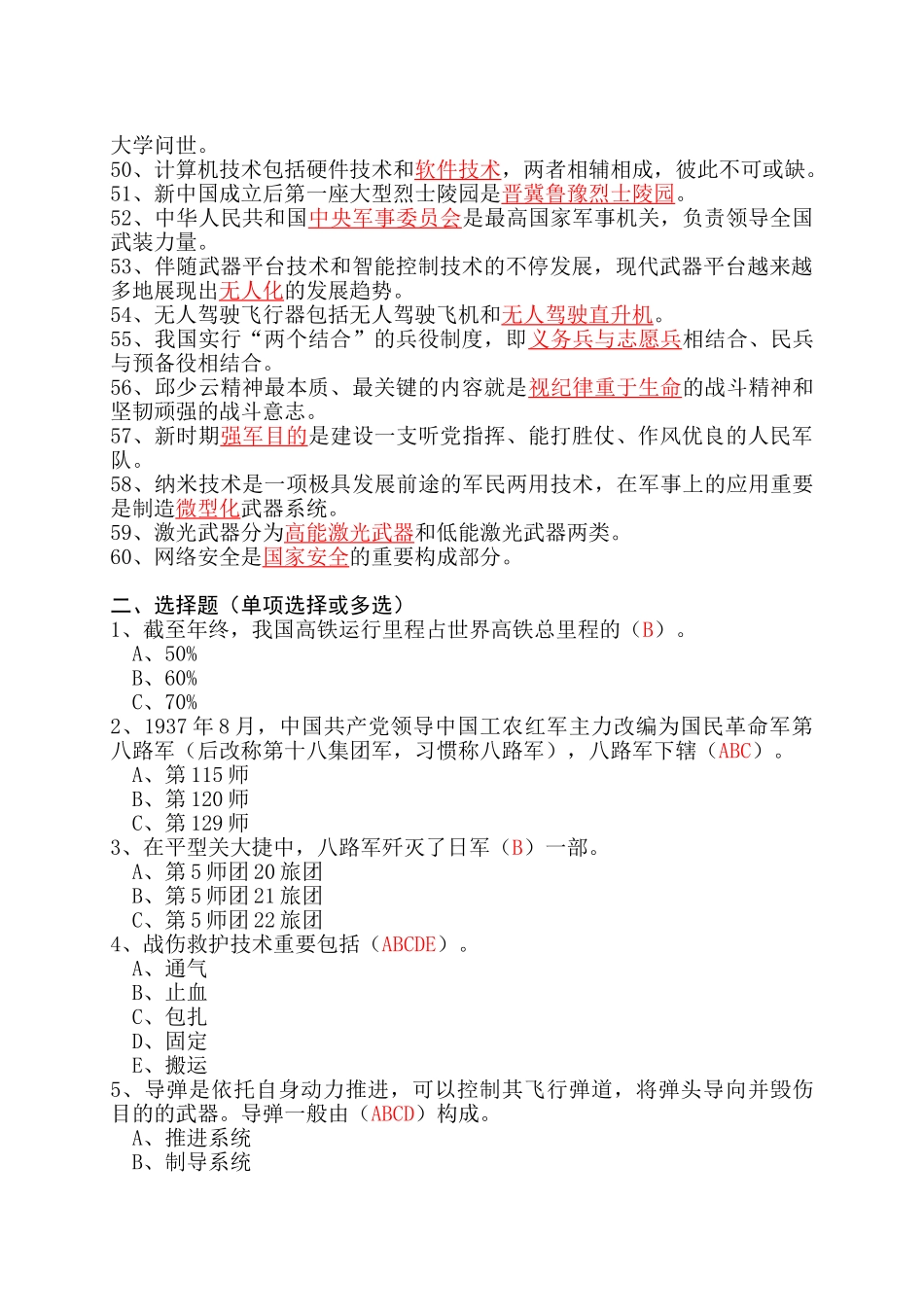 2025年山东省国防教育知识竞赛题库初中_第3页