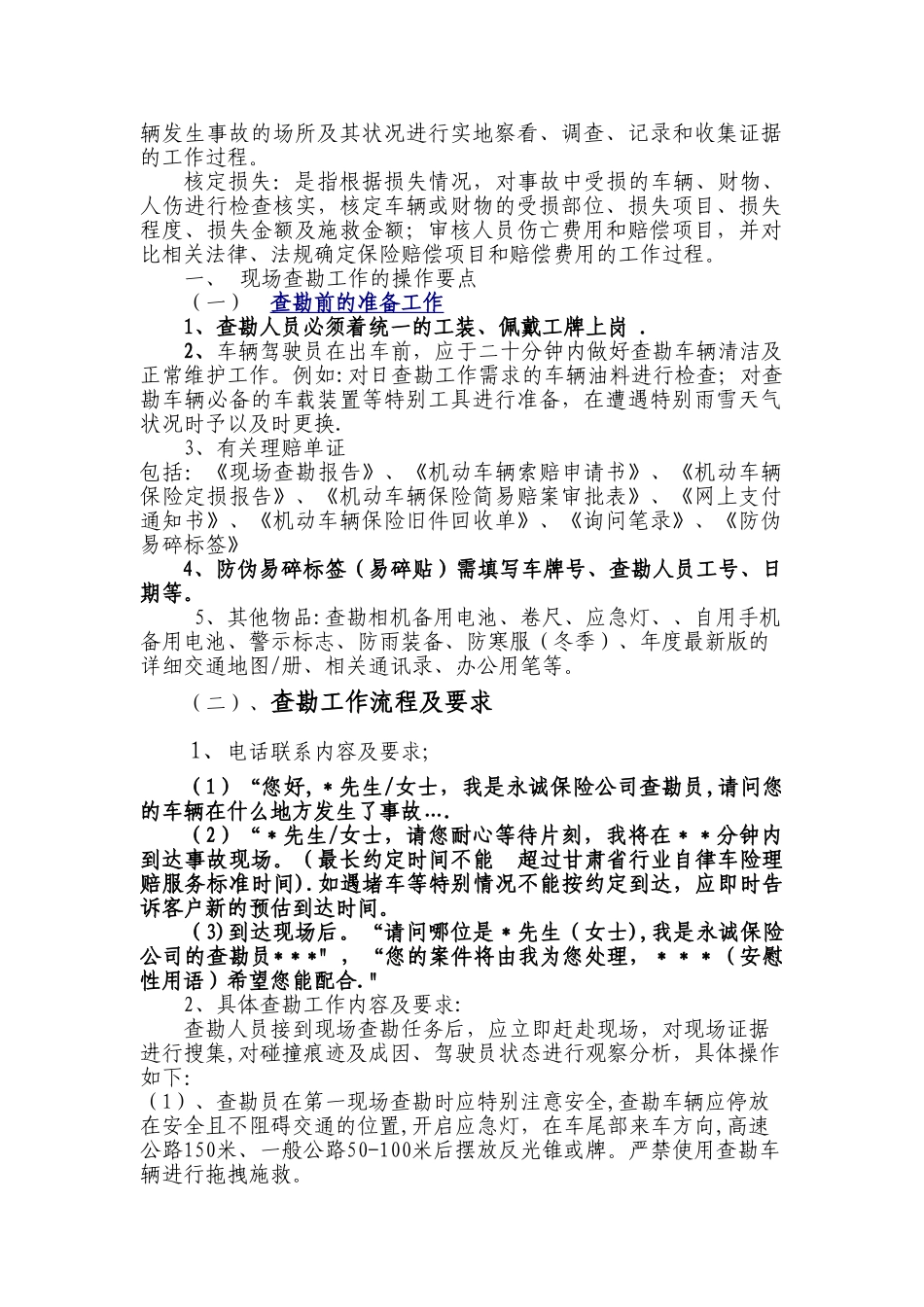 查勘定损环节标准工作流程_第2页