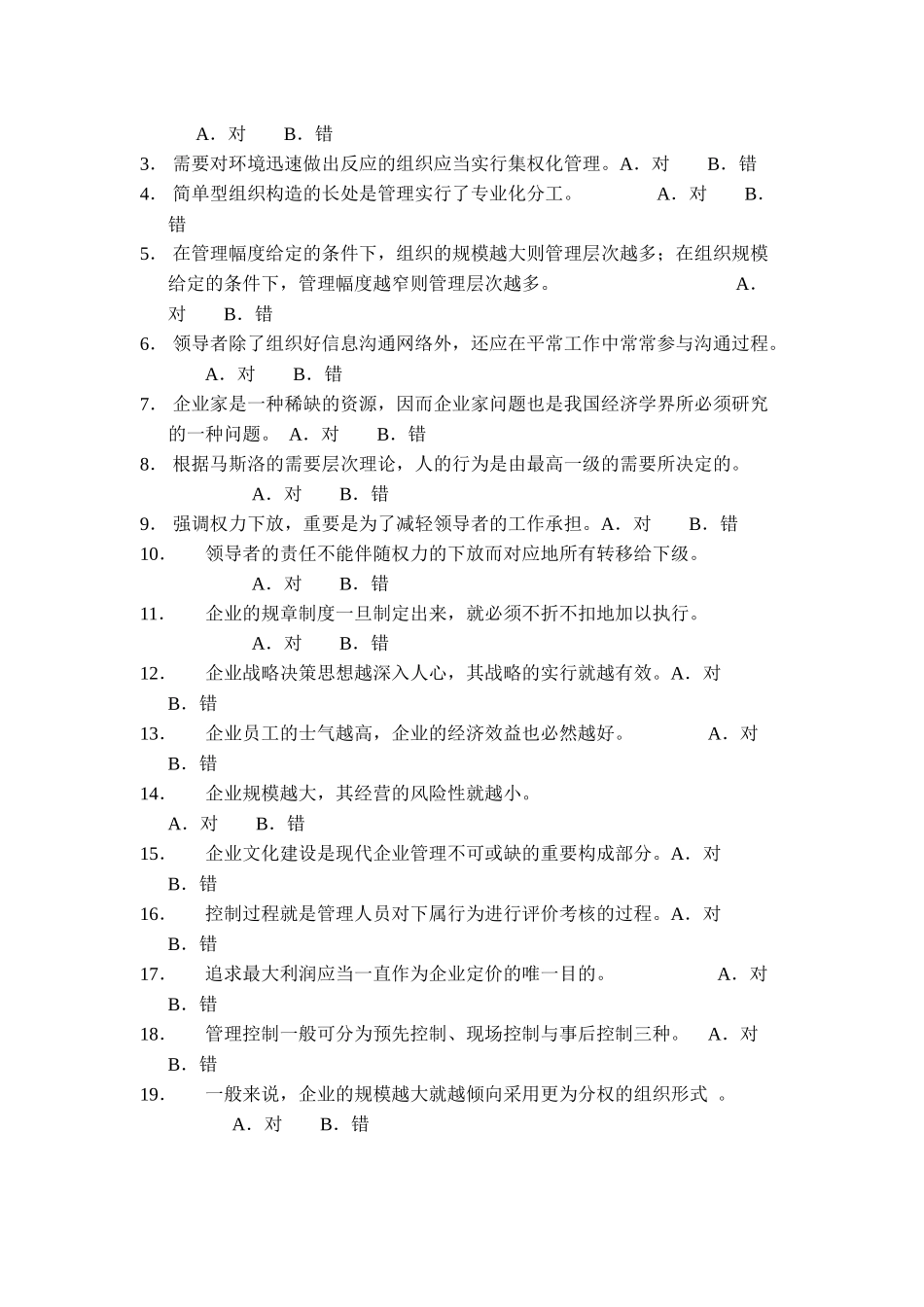 2025年天问教育管理学考研试题库_第2页