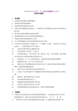 2025年天问教育管理学考研试题库