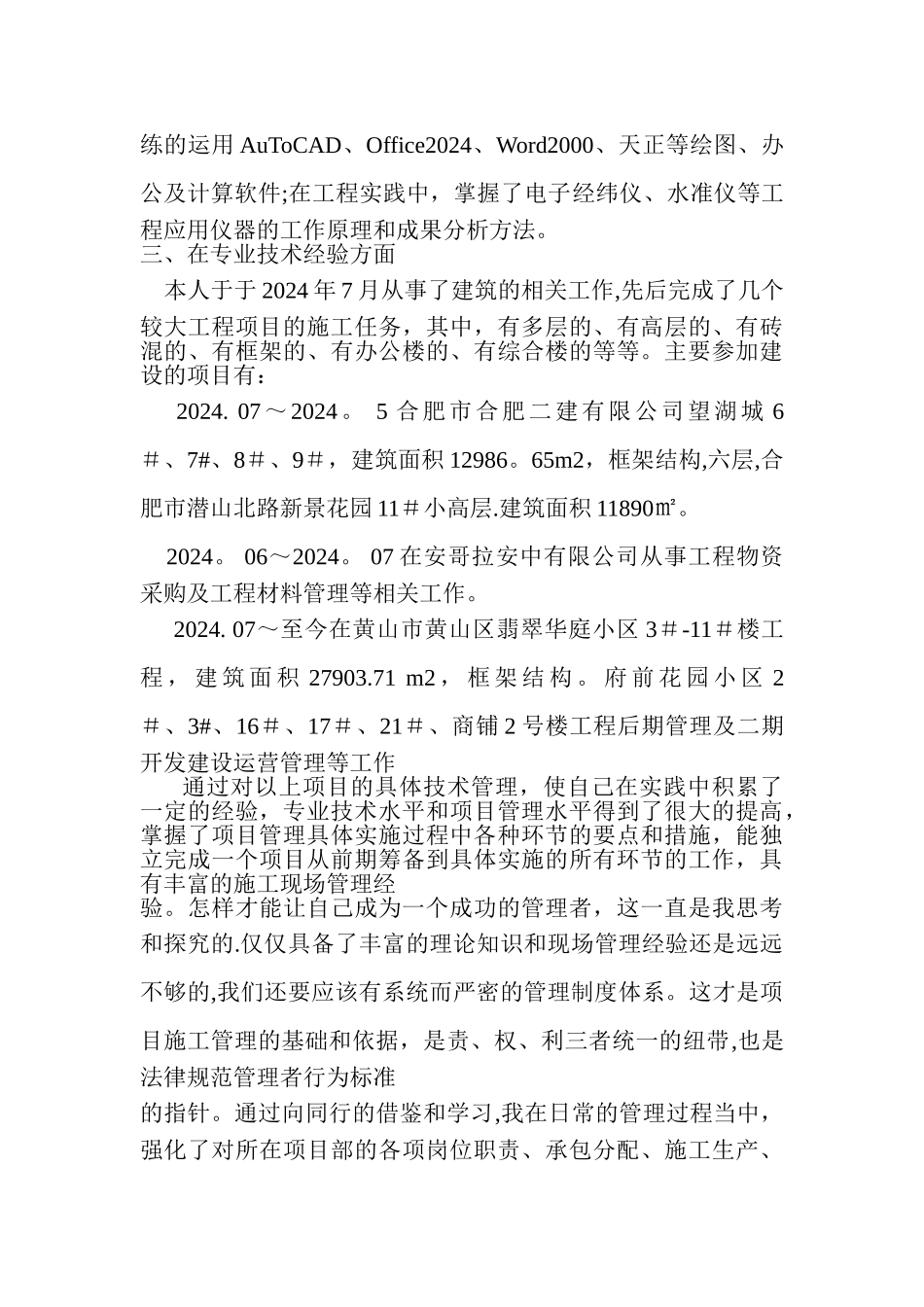 查培兴--建筑施工管理专业技术工作总结_第2页