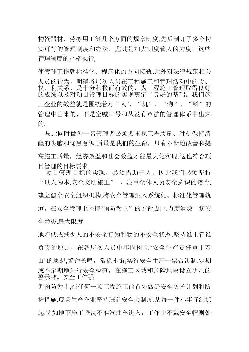查培兴--建筑施工管理专业技术工作总结_第3页