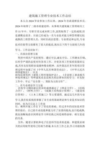 查培兴--建筑施工管理专业技术工作总结