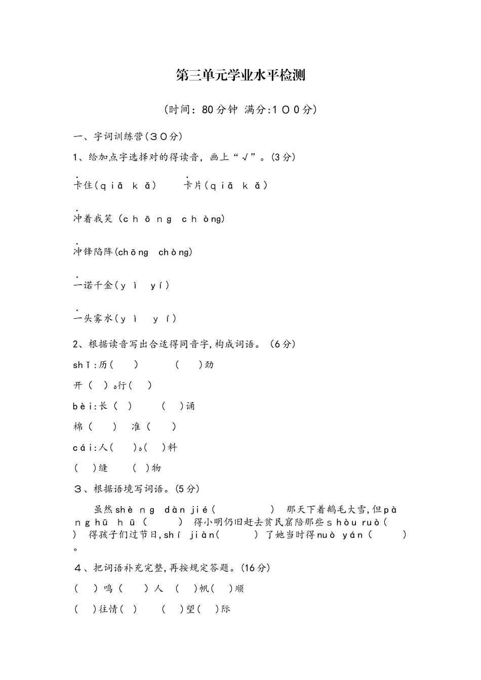 2025年四年级上册语文单元测试－第三单元学业水平检测语文s版_第1页