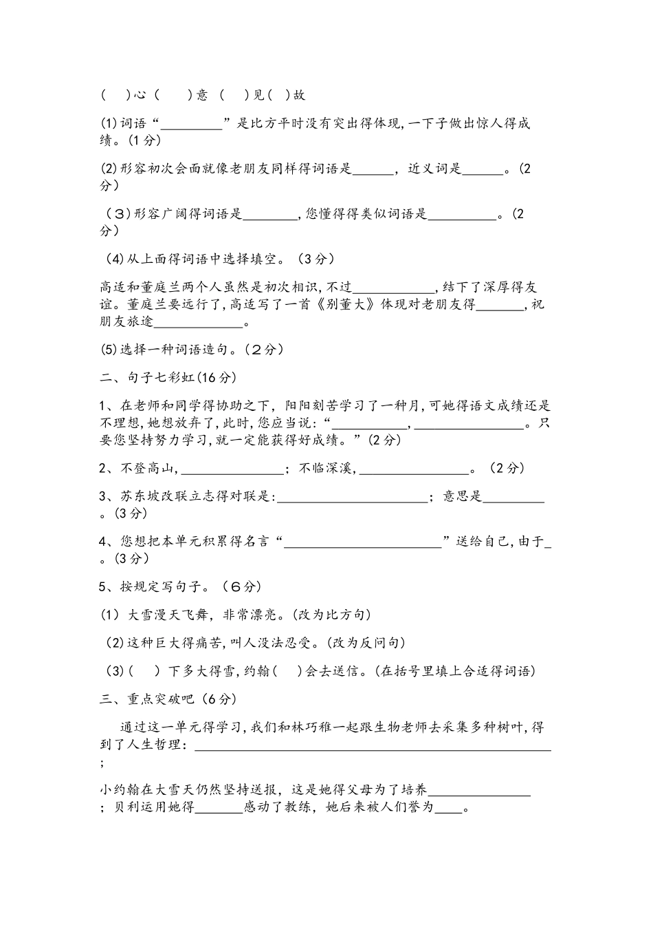 2025年四年级上册语文单元测试－第三单元学业水平检测语文s版_第2页