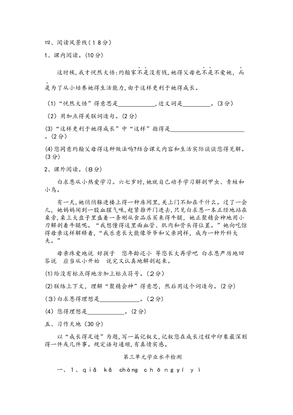 2025年四年级上册语文单元测试－第三单元学业水平检测语文s版_第3页