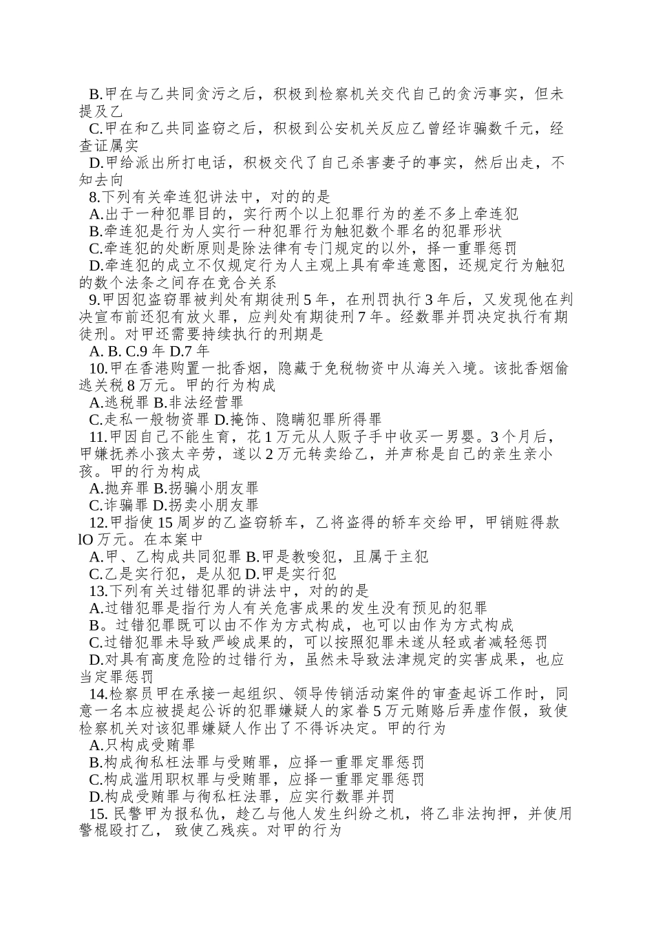 2025年中国人民大学考研法律硕士真题专业基础_第2页