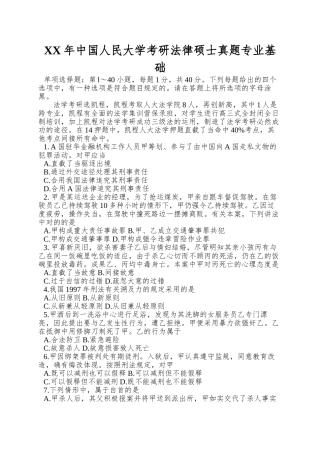 2025年中国人民大学考研法律硕士真题专业基础