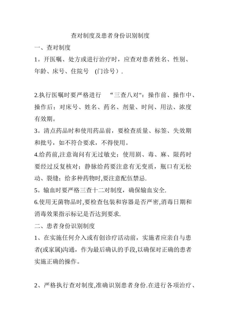 查对制度及患者身份识别制度_第1页