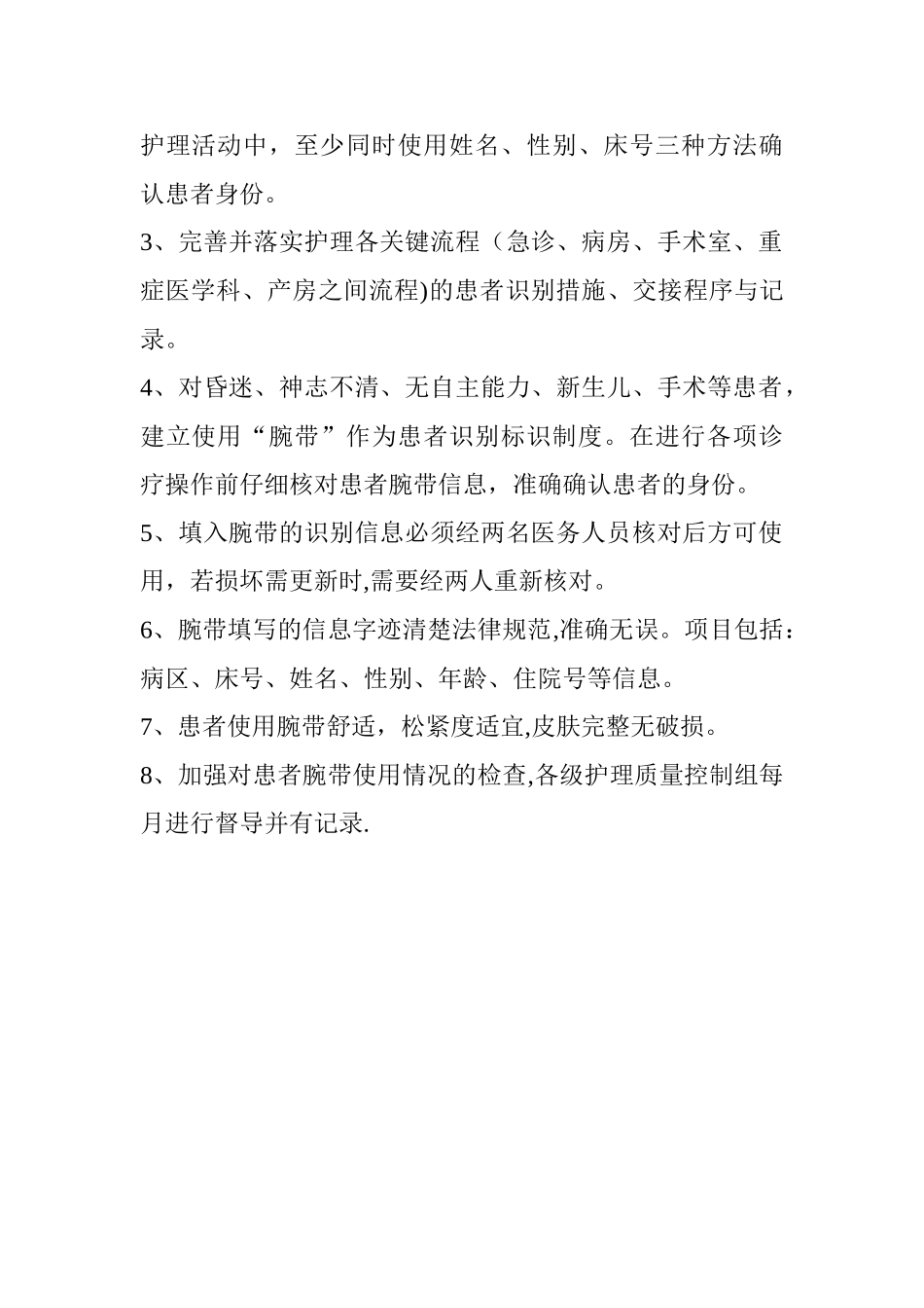 查对制度及患者身份识别制度_第2页
